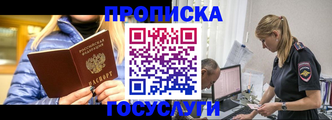 прописка 2025 в Вуктыле