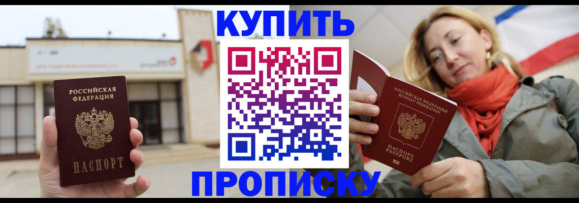 прописка 2025 в Вуктыле